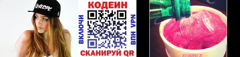 Codein напиток Lean (лин) Тимашёвск